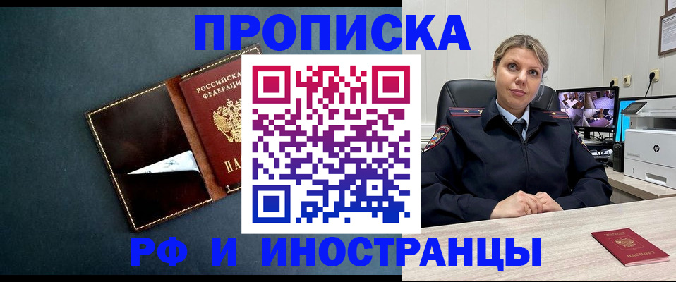 купить прописку в Кизилюрте